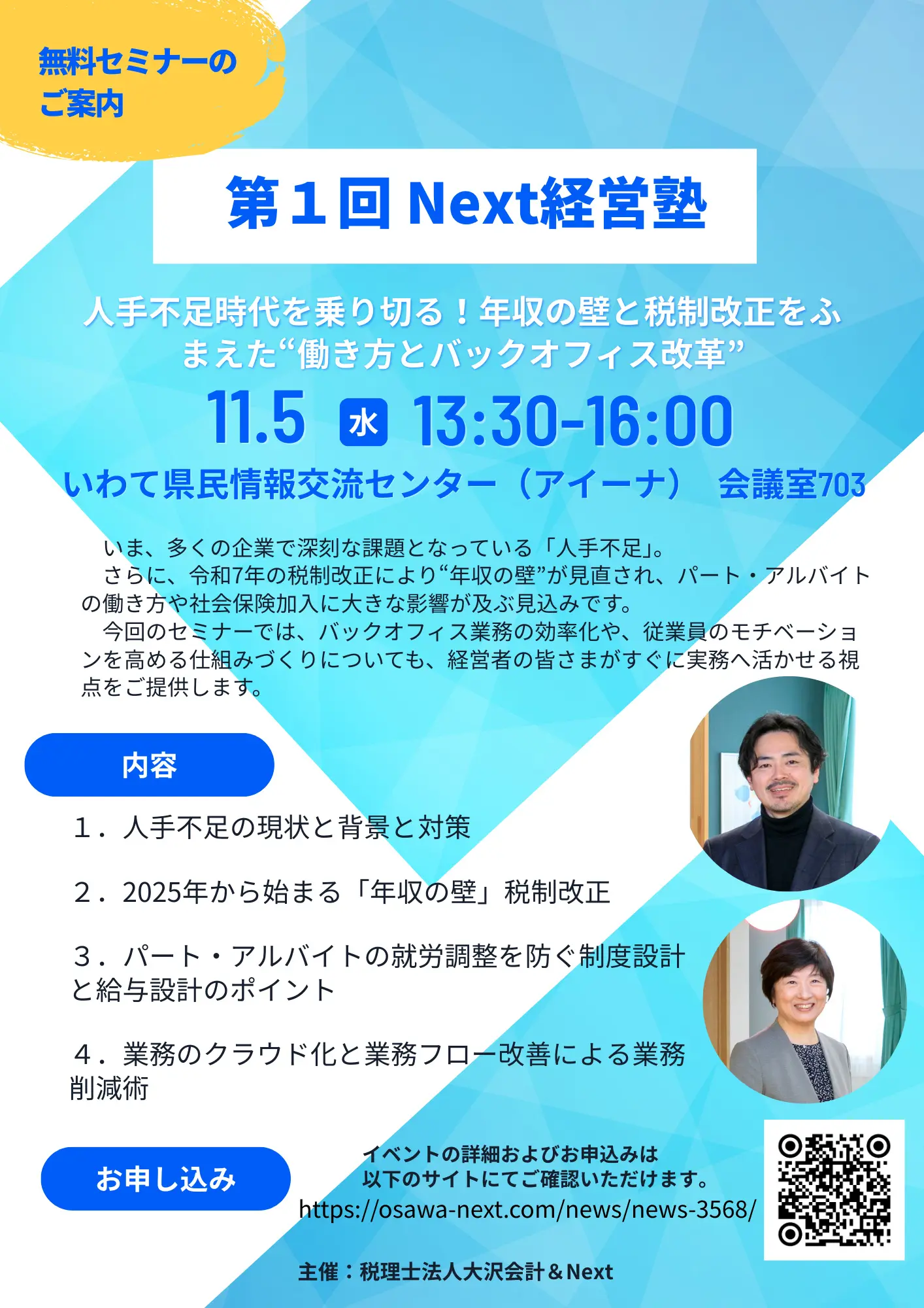 第1回Next経営塾 開催します‼ - 税理士法人大沢会計&Next